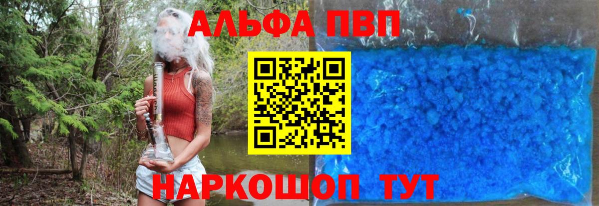 Альфа ПВП  A PVP VHQ  Звенигород  цены   Альфа ПВП кристаллы  Alfa_PVP СК КРИС  Вход с VPN 