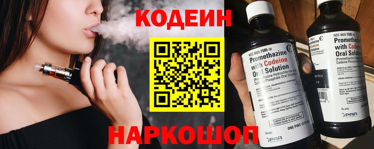 Кодеиновый сироп Lean Purple Drank Звенигород