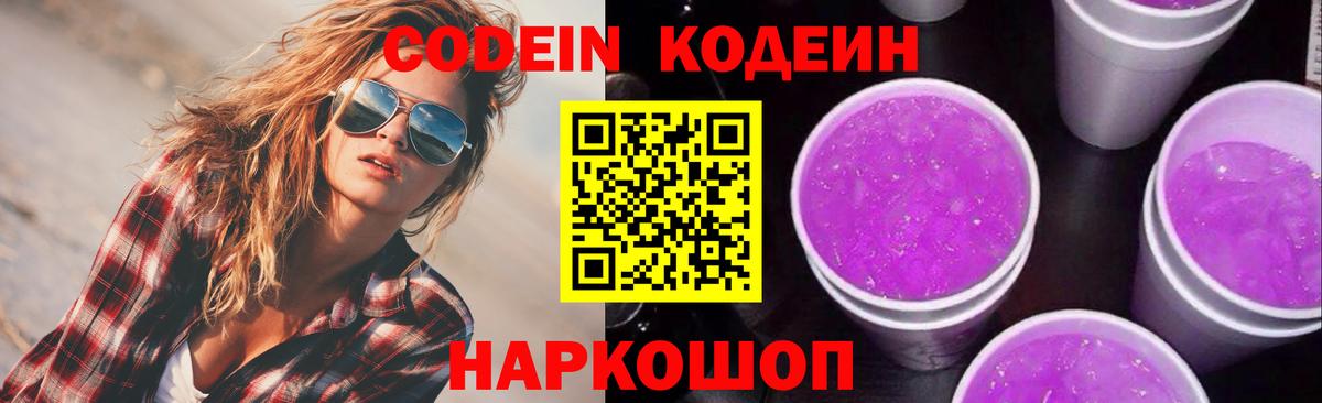 Звенигород  Кодеин напиток Lean (лин)  Вход с VPN 