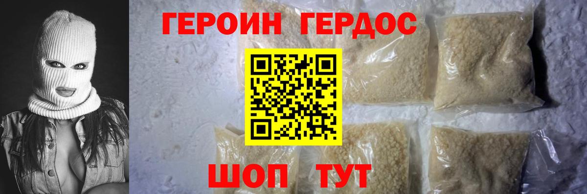 Героин гречка Звенигород