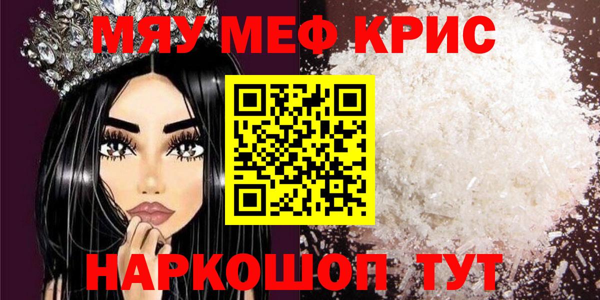 Мефедрон кристаллы Звенигород